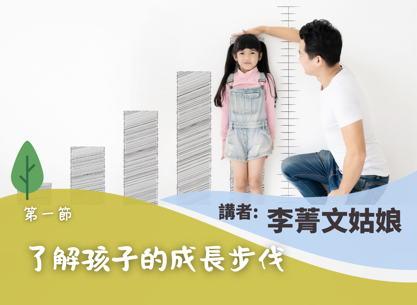 《孩子升小預備及適應：校園生活篇》第一節
