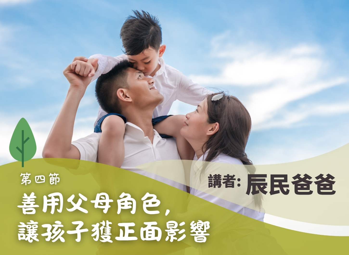 《日忙夜忙，作為父母，我快樂嗎？》第四節